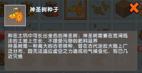 迷你世界什么是种子[图1]