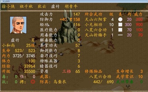 金庸群侠传虚竹怎么加入[图2]