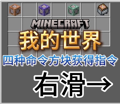 我的世界命令方块如何使用[图1]