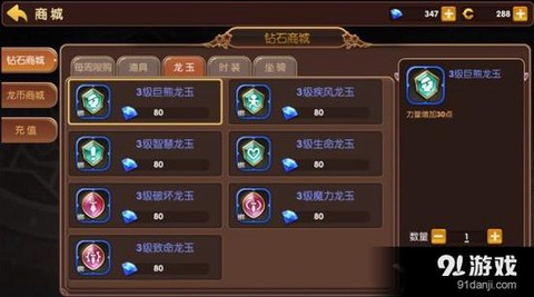 龙之谷钻石怎么用划算[图2]