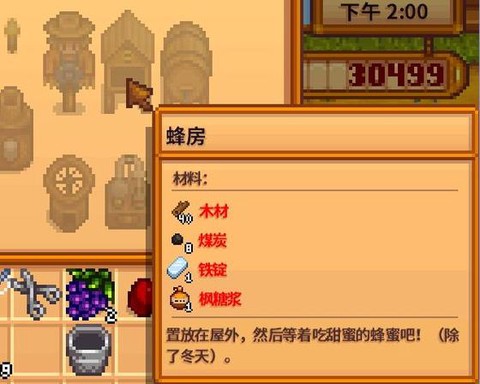 星露谷物语蜂蜜怎么做[图1]