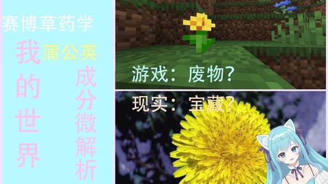 我的世界蒲公英有什么用[图2]