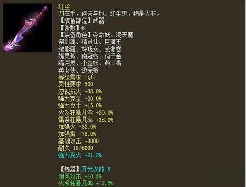 大话西游2火法克什么