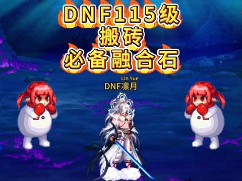 dnf冰石有什么用