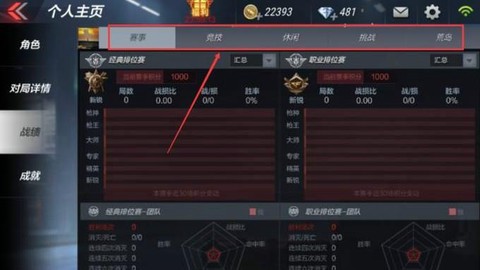 穿越火线手游怎么看战绩