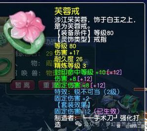 梦幻西游灵饰怎么强化[图2]