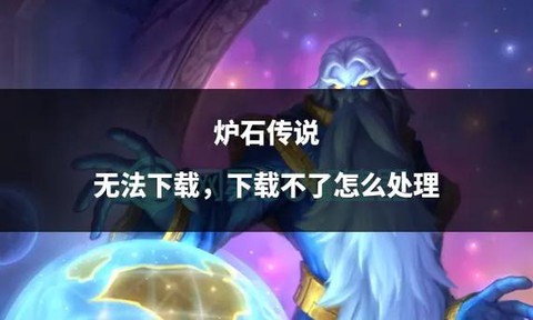 炉石传说怎么不全屏[图2]