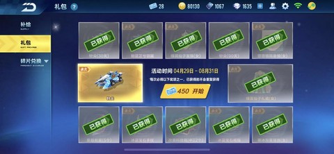 qq飞车小喇叭怎么得[图2]