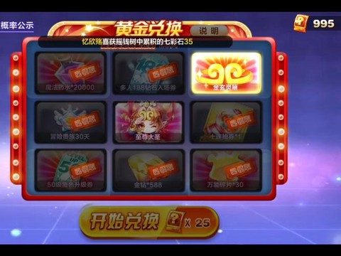 天天酷跑奖杯怎么兑换[图2]