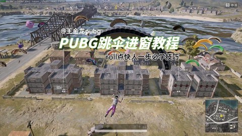 绝地求生怎么打破窗户[图1]