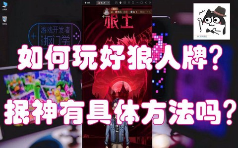 狼人杀9人局怎么悍跳[图2]