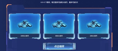 穿越火线如何赚火线币