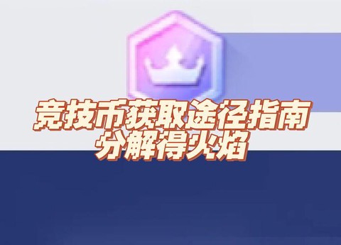 穿越火线如何赚火线币[图2]