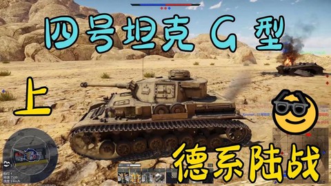 坦克世界4棍是什么坦克