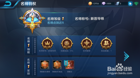 王者荣耀名师点怎么刷[图1]