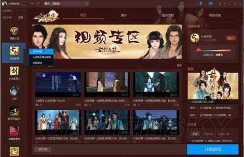 古剑奇谭怎么调分辨率[图1]