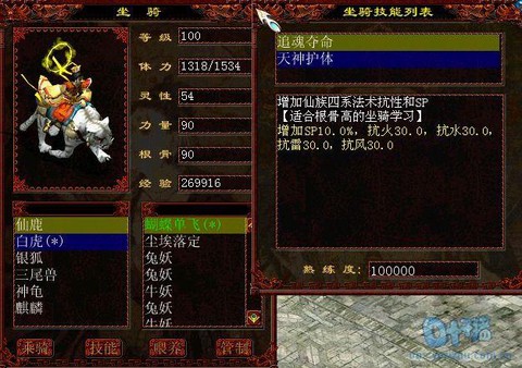 大话西游坐骑怎么下来[图1]