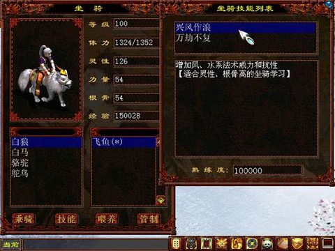 大话西游坐骑怎么下来[图2]