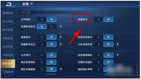 王者荣耀如何关闭贵族