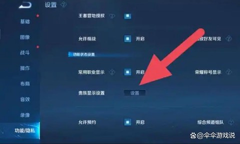 王者荣耀如何关闭贵族[图1]