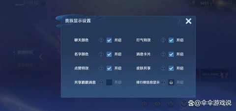 王者荣耀如何关闭贵族[图2]