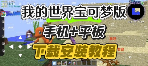 我的世界手机版神奇宝贝怎么下载[图2]