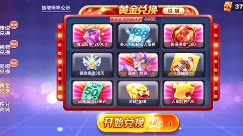 天天酷跑积分能抽到什么[图2]