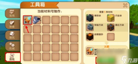 迷你世界工具箱怎么用