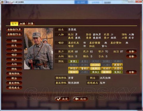 三国志13怎么换马[图2]