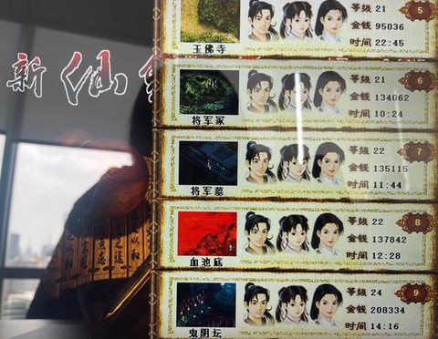 仙剑奇侠传三怎么存档[图1]