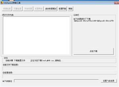 qq飞车怎么修复工具[图1]