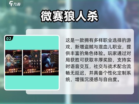 狼人杀为什么那么火