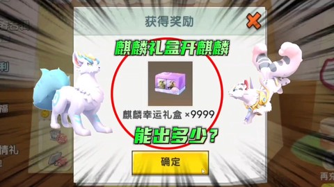 迷你世界怎么召唤麒麟[图2]