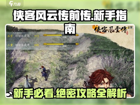 侠客风云传怎么签到[图2]