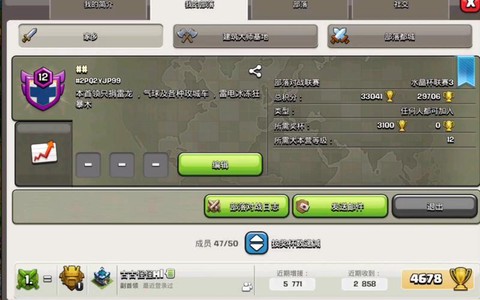 部落冲突怎么设置部落援军[图2]