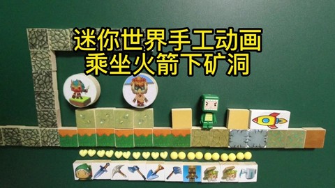 迷你世界怎么制作火箭[图1]