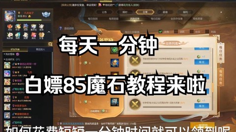 口袋版魔域怎么刷魔石[图1]