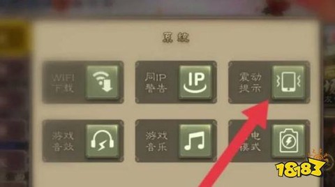 狼人杀的震动怎么关