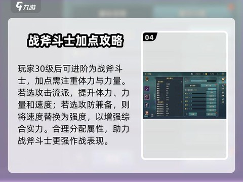 魔力宝贝战斧怎么加点[图1]
