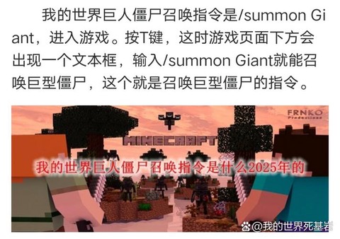 我的世界怎么召唤巨人僵尸[图1]