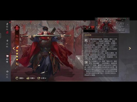 率土之滨陆逊怎么加点[图2]