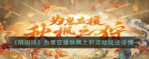 阴阳师番外怎么解锁[图1]