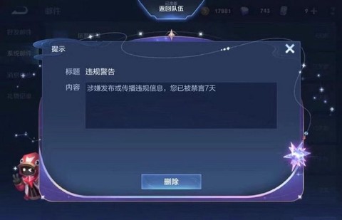 王者荣耀被禁言了怎么办