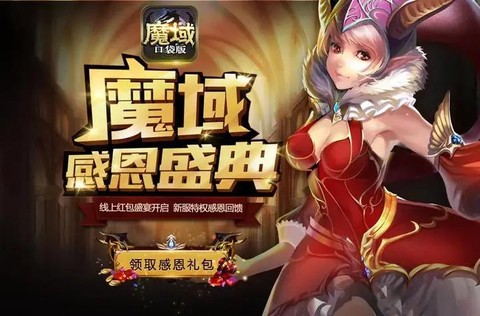 魔域口袋版什么职业厉害[图1]