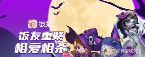 狼人杀为什么这么火