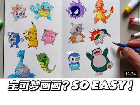 神奇宝贝人物怎么画