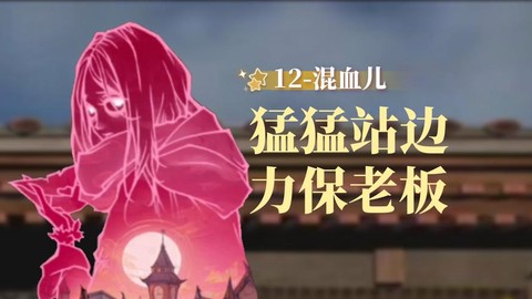 狼人杀混血儿什么意思[图2]