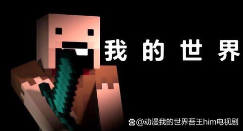 我的世界创世神叫什么[图2]