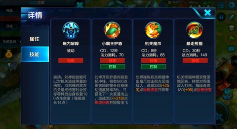 王者荣耀的技能怎么用[图2]