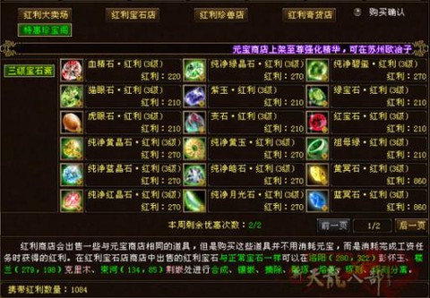 天龙八部天龙怎么打宝石[图2]